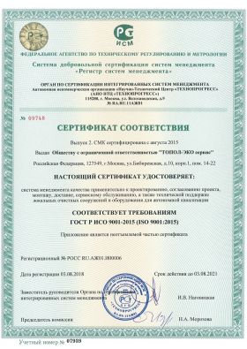 Сертификат ISO 