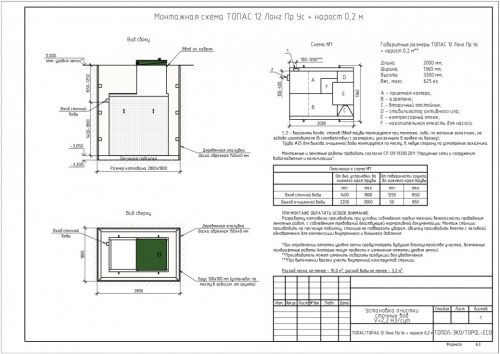 Монтажная схема Топас 12 Long Пр Ус