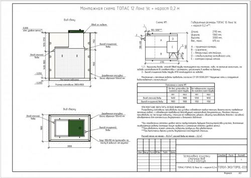 Монтажная схема Топас 12 Long Ус